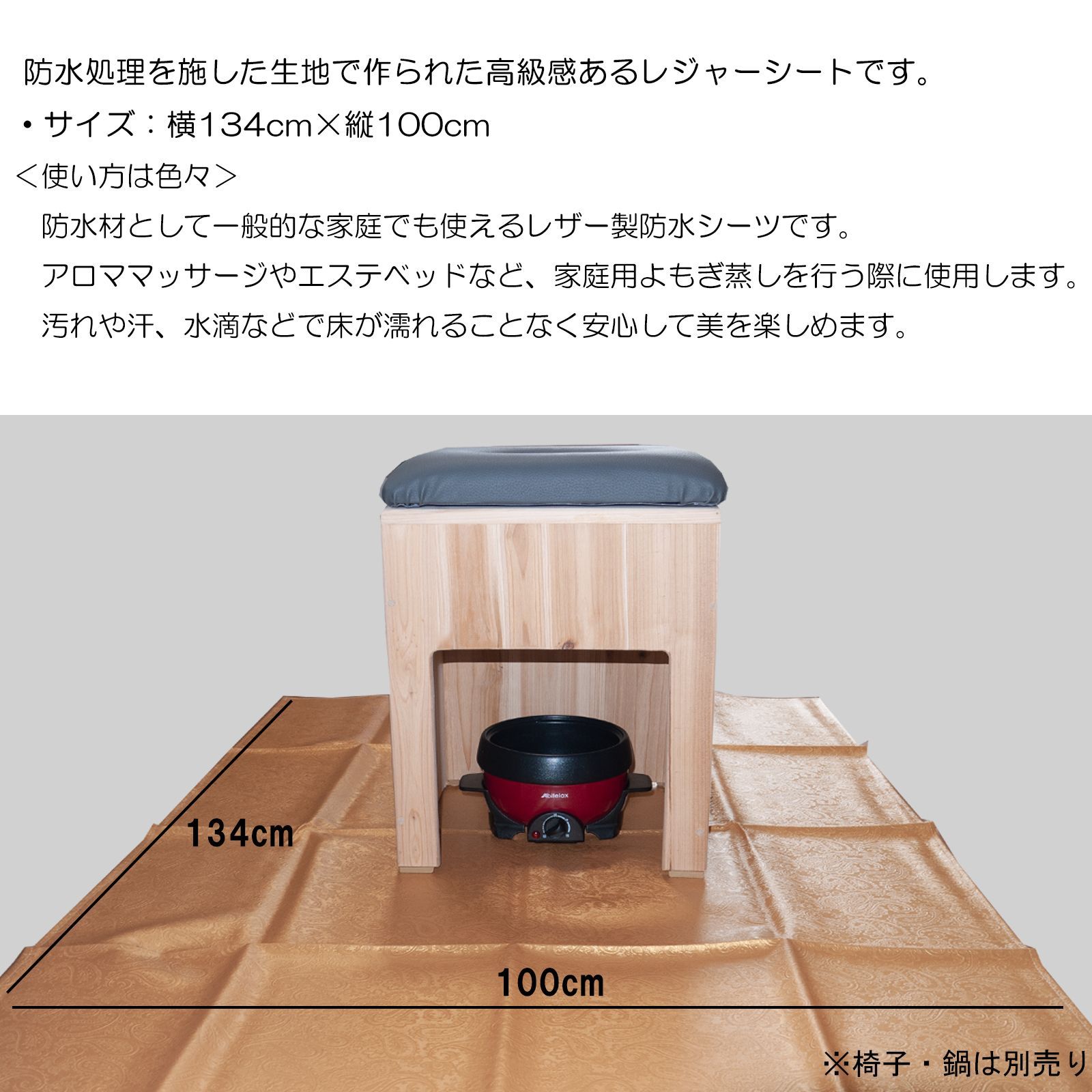 韓国産 よもぎ蒸し 床が濡れない 防水シーツ 単品 3色 横134×縦