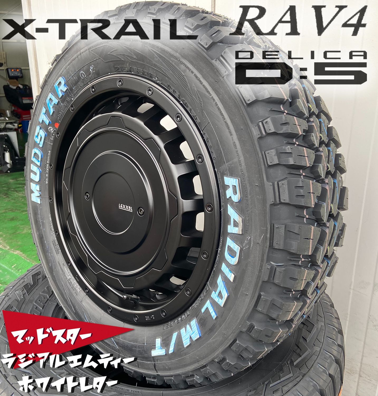 MONSTA TYRES アルファード ステップワゴン プリウスα LEXXEL SwaGGer Old style MONSTA MUDWARRIOR 215/70R16 235/70R16 ホワイトレター 16インチ