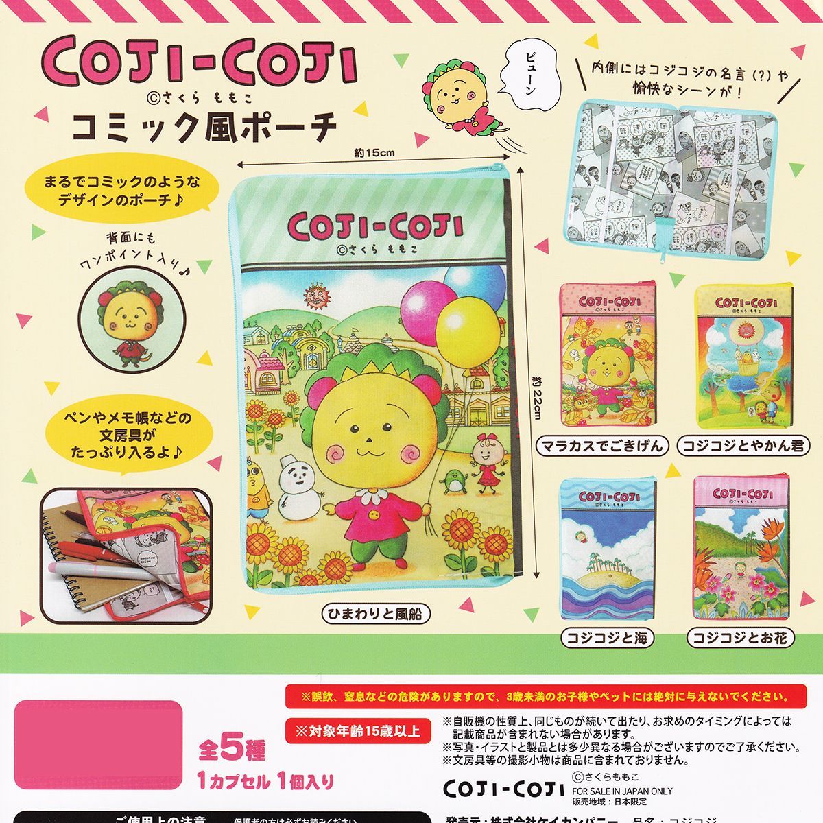 コジコジ コミック風ポーチ ケイカンパニー 【全５種フルコンプセット】 COJI-COJI さくらももこ キャラクター グッズ 小物入れ ガチャガチャ  カプセルトイ メルカリ