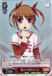  ヴァイスシュヴァルツ 魔法の資質なのは コモン N1/WE06-24-C 【魔法少女リリカルなのは The MOVIE 1st】