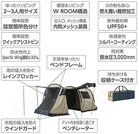 ホールアース（Whole Earth） テント キャンプ 2ルーム 2～3人用
