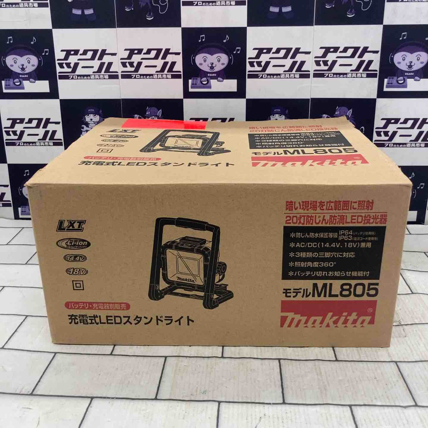 ☆マキタ(makita) コードレスLEDスタンドライト ML805【所沢店