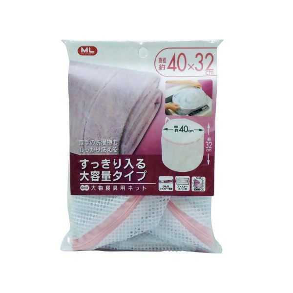 まとめ オーエ 大物寝具用ネット 直径40cm×32cm