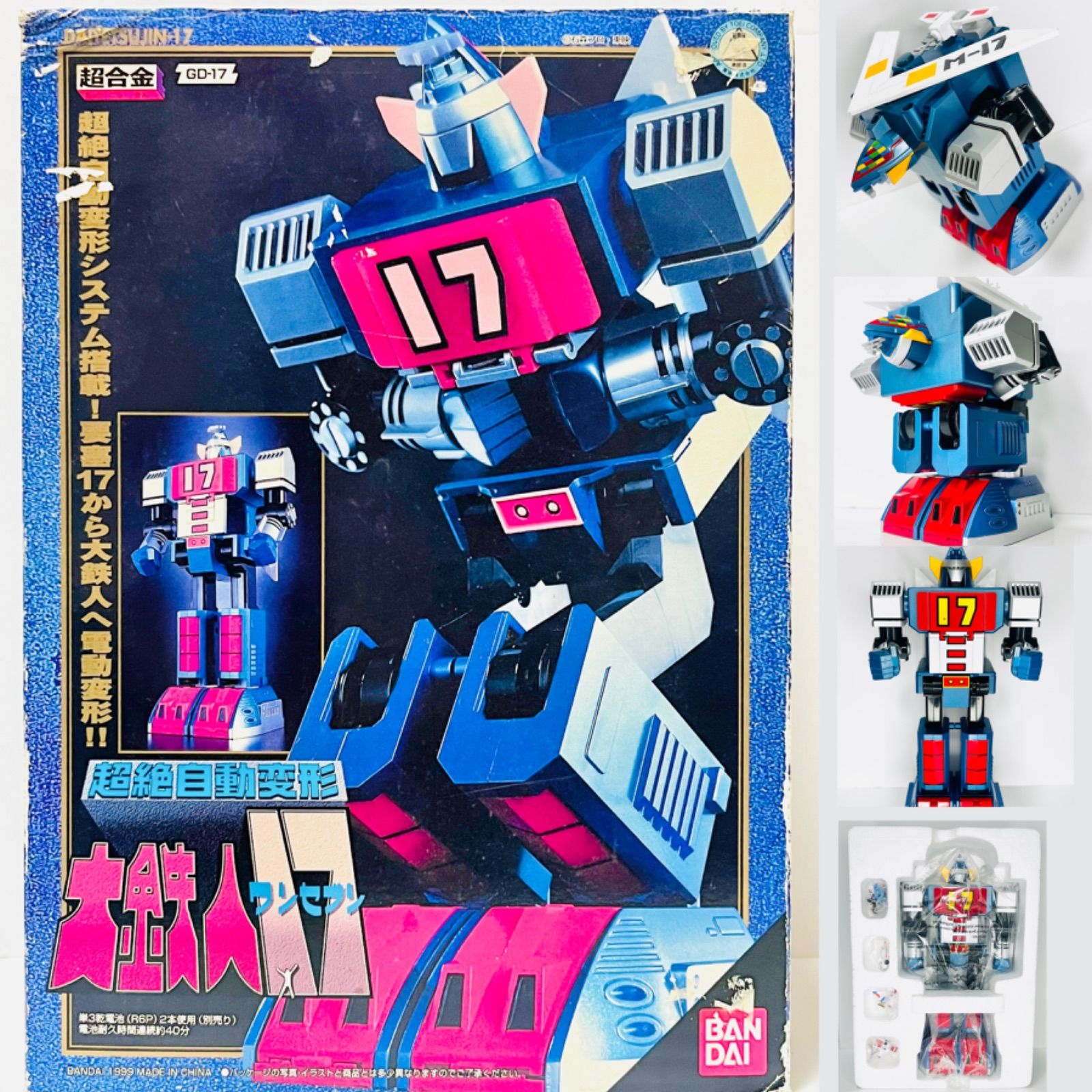 各形態参考写真有】【欠品なし】超合金 GD-17 超絶自動変形 大鉄人17 