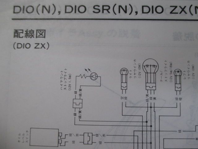 ディオ ディオSR ディオZX サービスマニュアル ホンダ 正規 中古