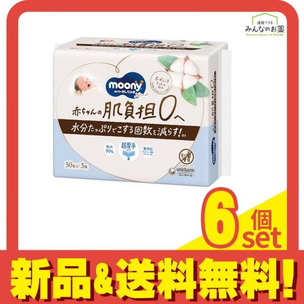ムーニー ナチュラルおしりふき 50枚入 (×3個) 6個セット まとめ売り