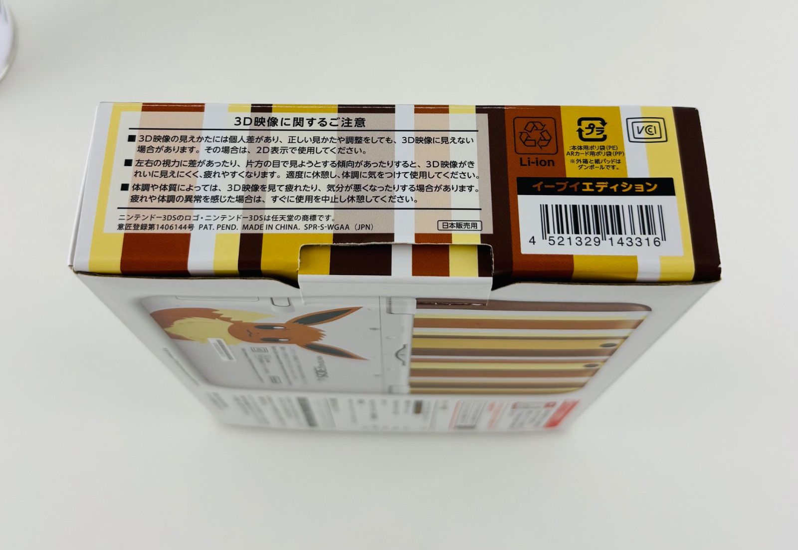 絶対お買い得！！ ほぼ ニンテンドー 3DS LL イーブイ ポケモンセンター 最高品質+最低価格！