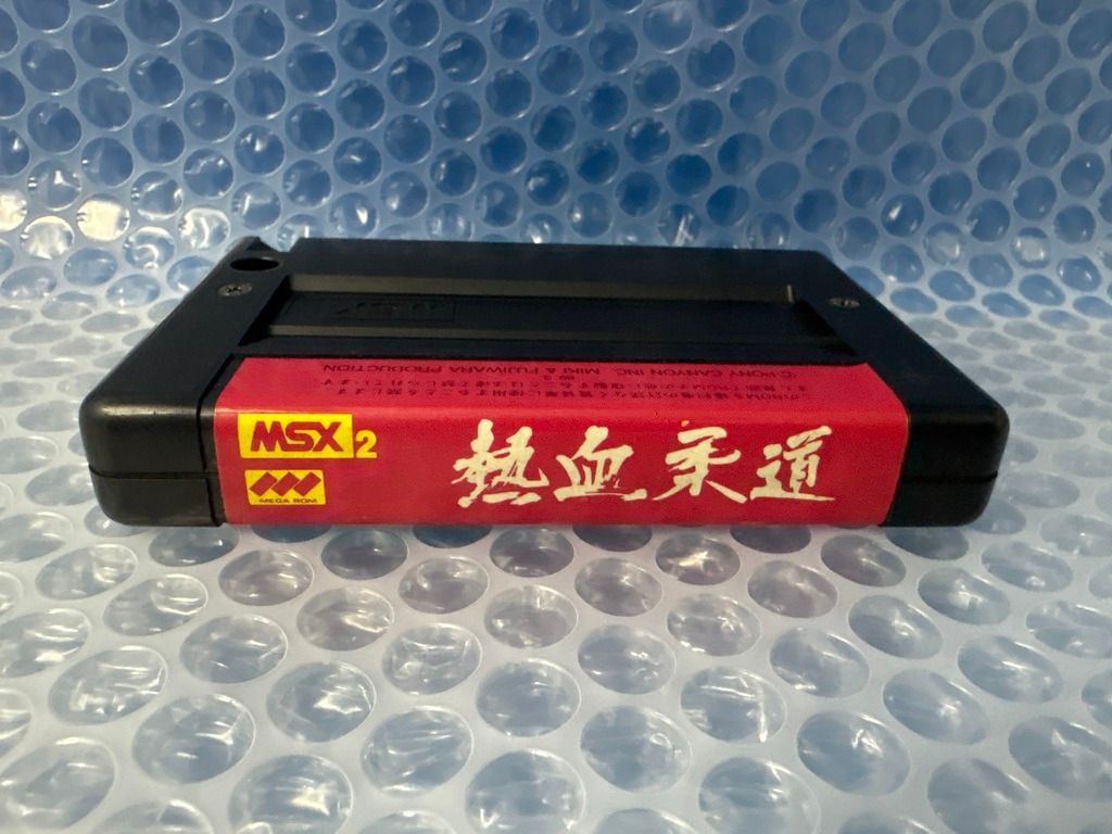 MSX２熱血柔道 中古ゲーム] MSX2用ソフト 熱血柔道 - メルカリ