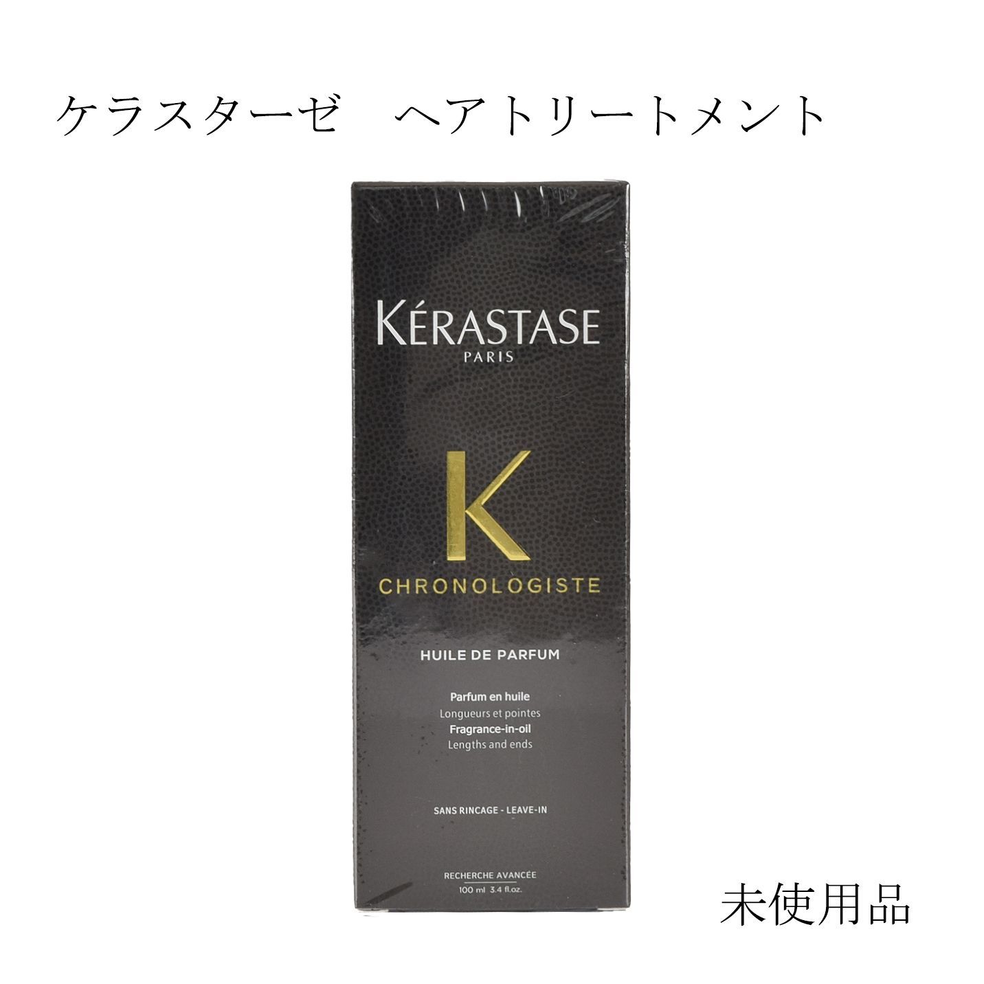 ケラスターゼ CH ユイル ド パルファン トリートメント 100ml