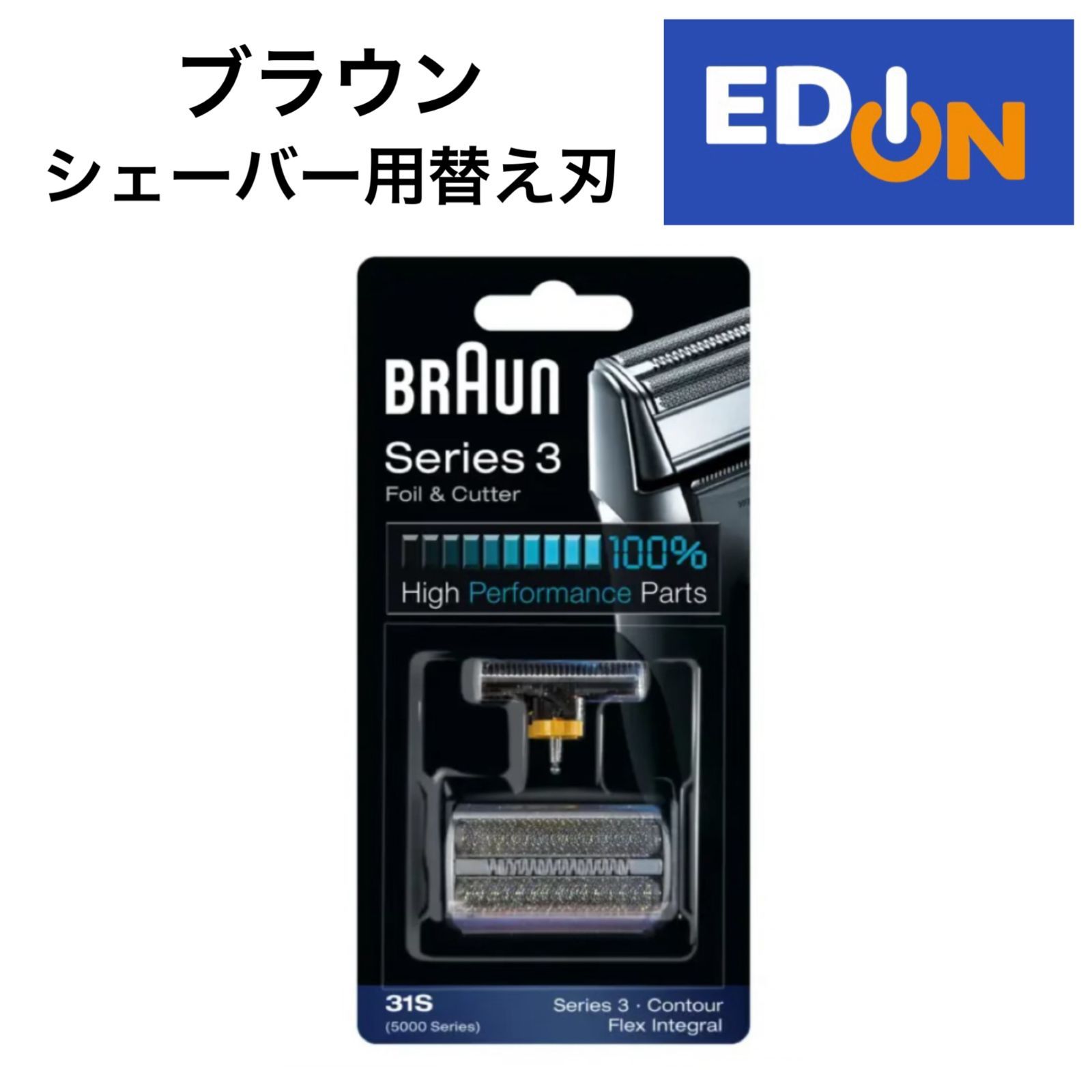 【04191】 ブラウン Contour用、Flex XPS用の替え刃F/C 31S（シルバー） FC31S
