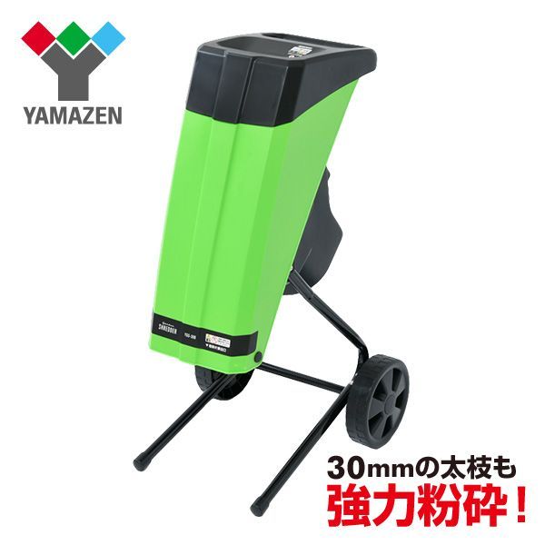  粉砕機 園芸用 電動 ガーデンシュレッダーYGS-30B 応募券