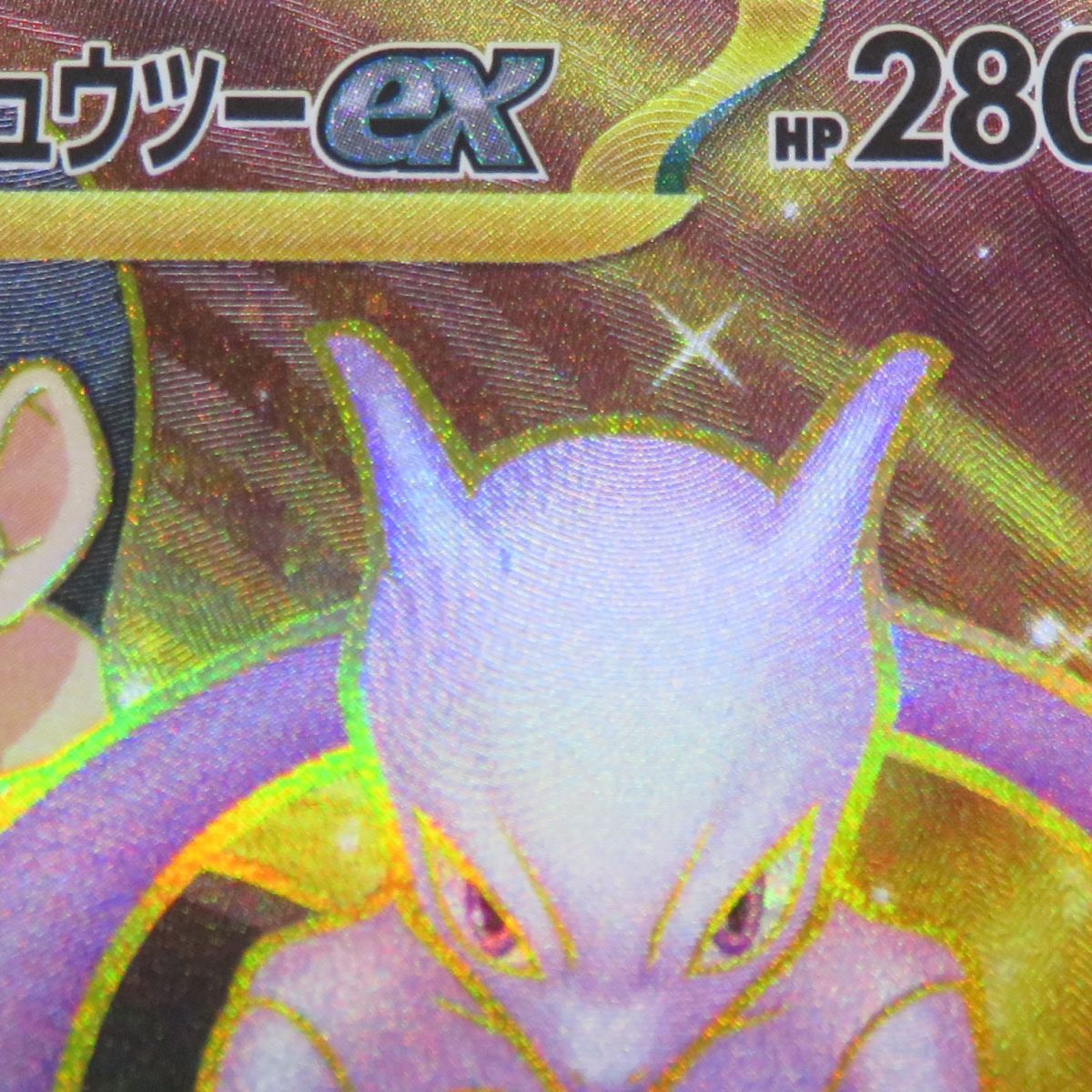ポケカ　ロケット団のミュウツーex UR ロケット団のミュウツーex UR（130/098） [sv10] ポケモンカード