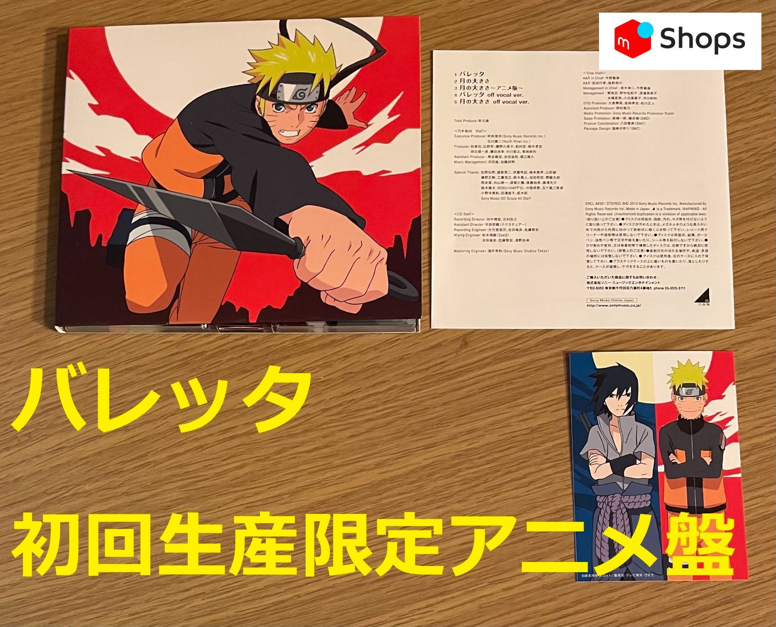 乃木坂46バレッタ初回仕様限定盤+通常盤+ナルト盤新品未開封5枚セット