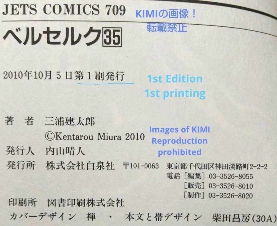 希少 初版 第1刷発行 ベルセルク 35 コミック漫画 本 2010 三浦建太郎 希少 初版 第1刷発行 ベルセルク 35 コミック 漫画 本 2010 三浦