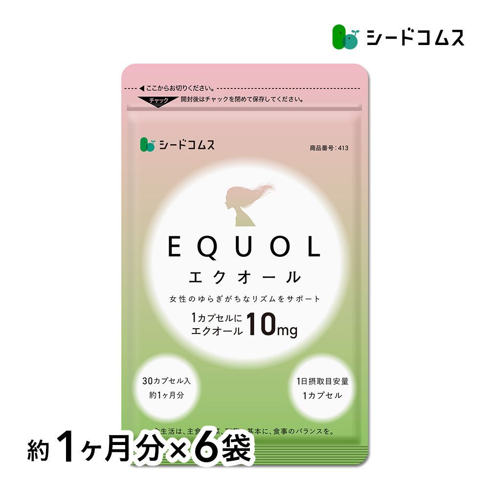 公式 シードコムス サプリメント 健康食品 エクオール 1カプセル10mgのエクオール配合 製造 約1ヵ月分 × 6袋 大豆イソフラボン 乳酸菌 サプリ