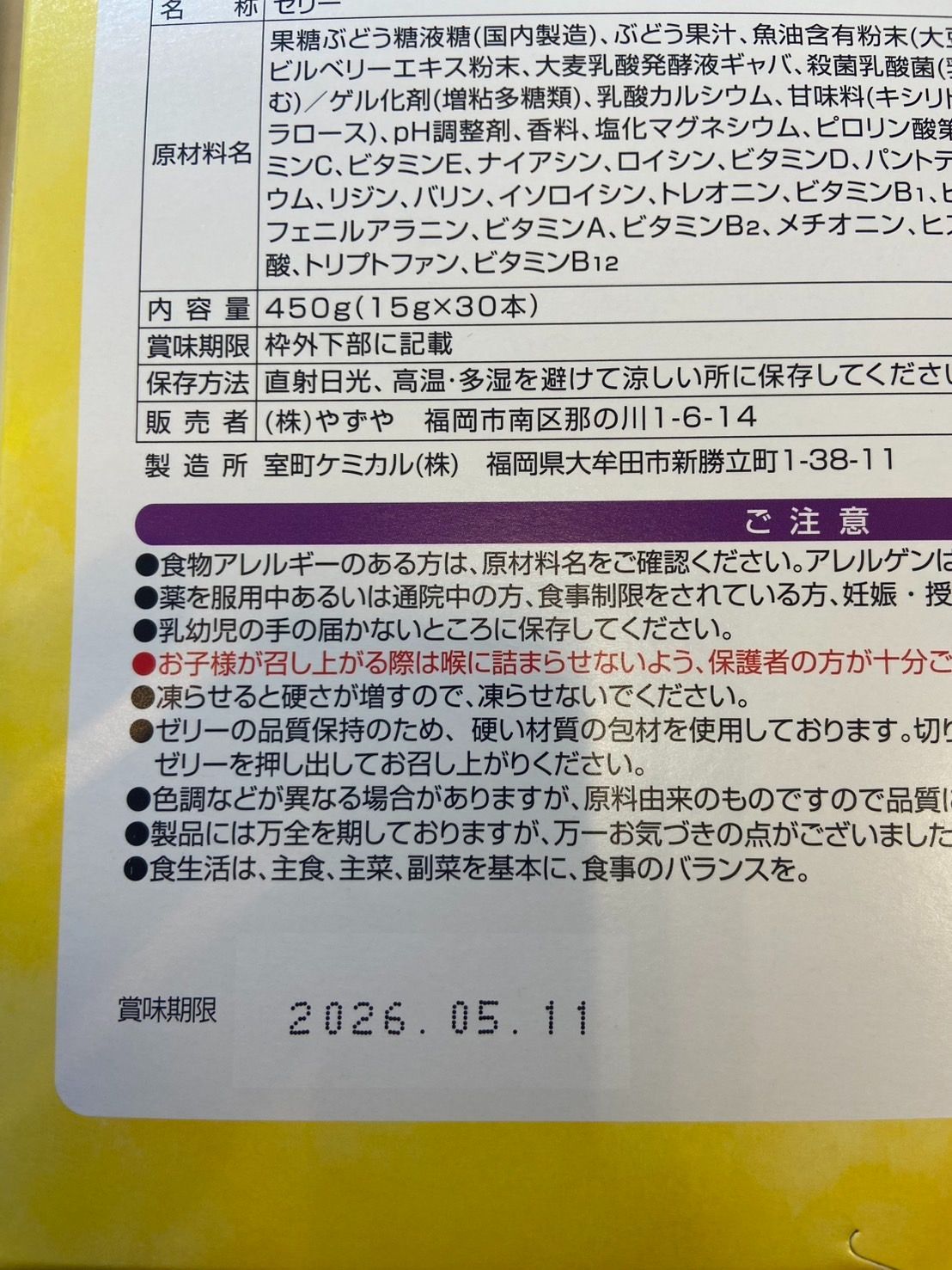 やずやののびざかり ぶどう味 30本入り 2箱セット やずや やずやののびざかり スティックゼリー ぶどう味 15g×30本