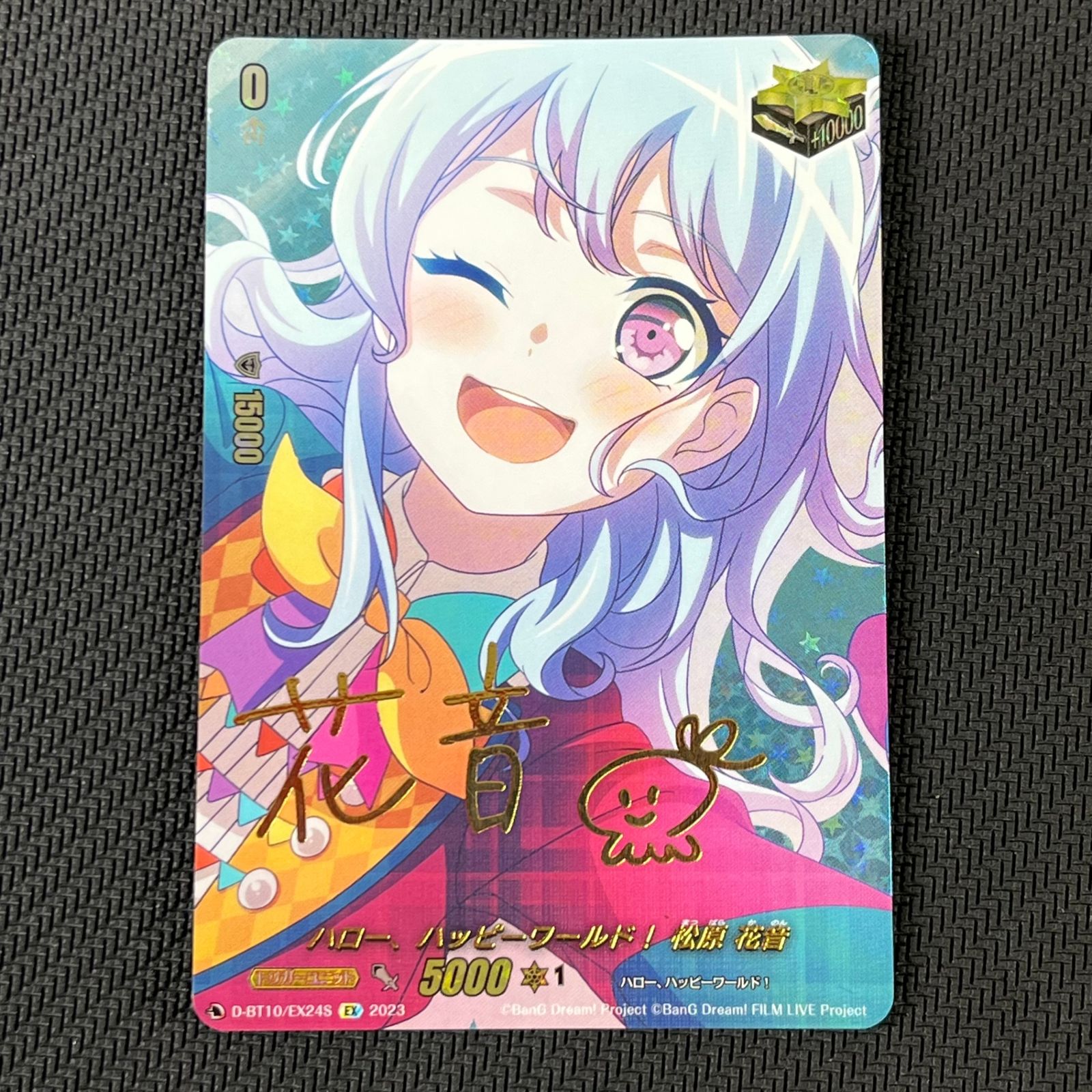 ヴァンガード　松原花音　ssr ハローハッピーワールド！ ハロー、ハッピーワールド！松原花音【EX】{DZ-BT02/EX24