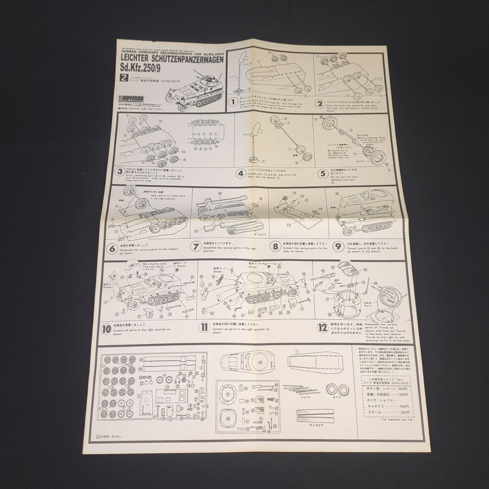 希少品・レアキット】 童友社 AC-2 装甲車シリーズNo.2 1/40 ドイツ 軽