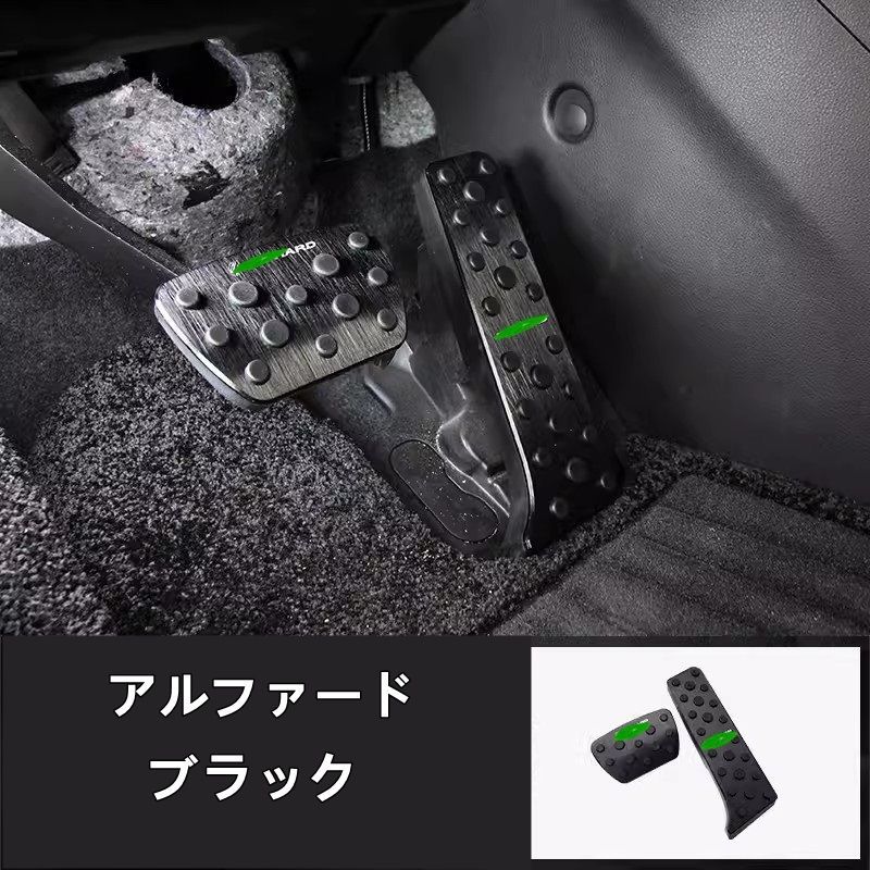 トヨタ アルファード40系 ヴェルファイア 40系 用 スポーツ ペダル アクセル|ブレーキ カバー パーツ アルミ合金製 防キズ 防汚れ 滑り止め 2個 3色選択