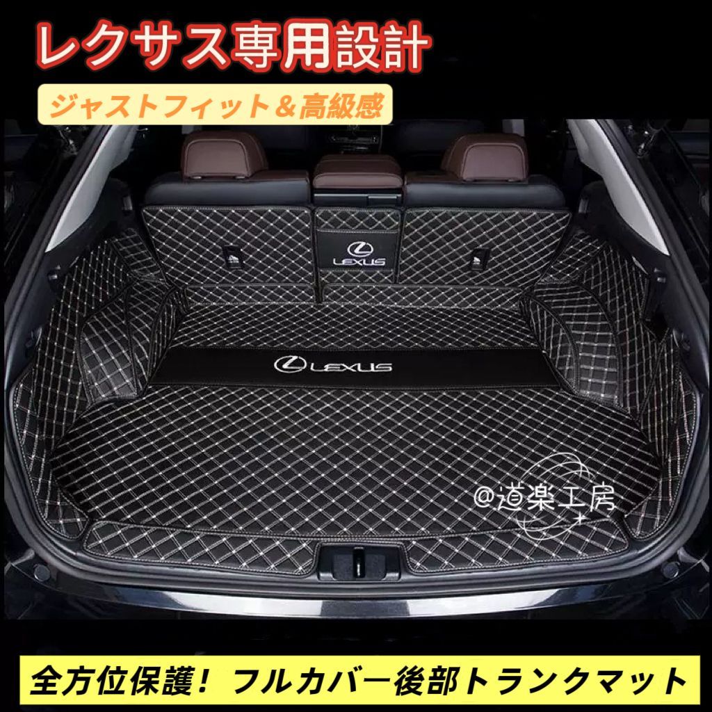 レクサス トランクマット ラゲッジマット 防水PUレザー 立体縁取り 高耐久 セパレート式 全4色 収納バッグ付 ES|RX|UX|NX|CT|RZ 2005～2025年式対応 ズレ防止 防汚