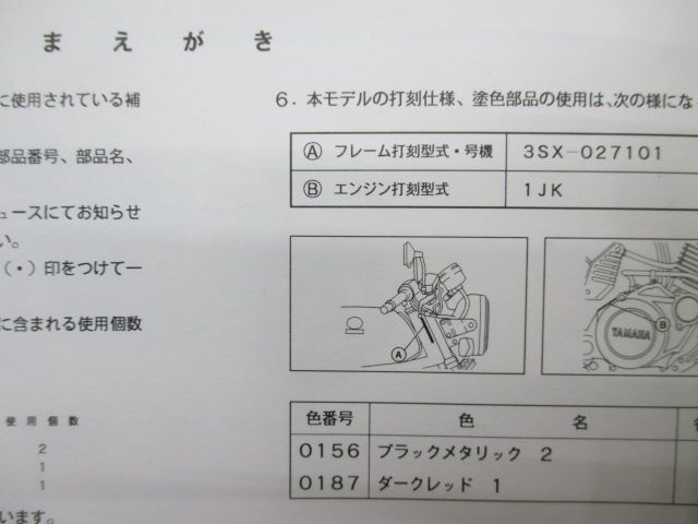 SRX600 パーツリスト 2版 ヤマハ 正規 中古 バイク 整備書 3SX1 3SX-027101～差替版 fF 車検 パーツカタログ 整備書 -  メルカリ