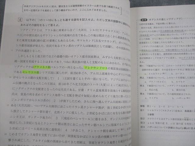 VS12-056 駿台 世界史周辺地域史(古代〜近代/近現代編) テキスト 2022 冬期 計2冊 吉屋大樹 18S0D - メルカリ