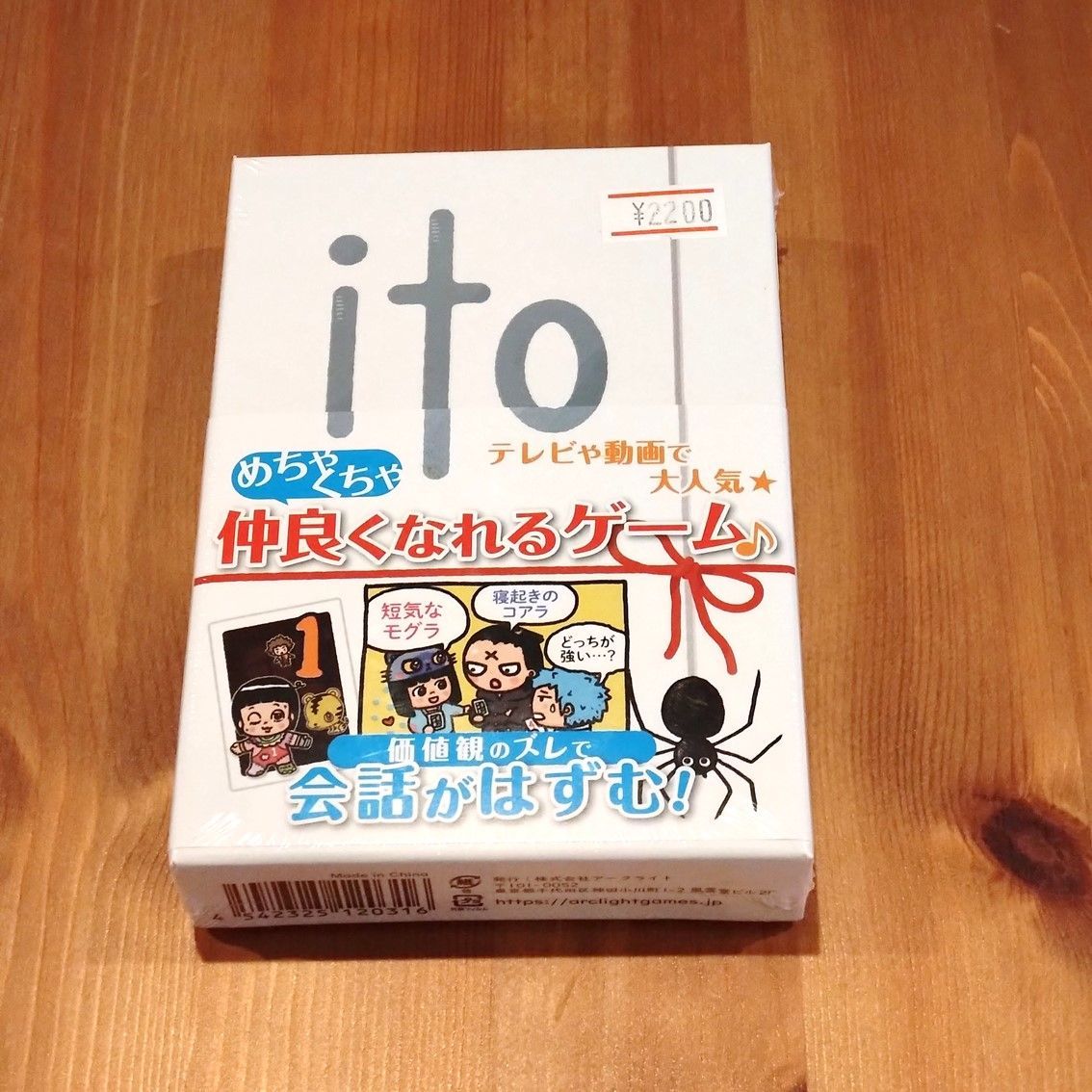 ｉｔｏ （イト）　【ボードゲーム】
