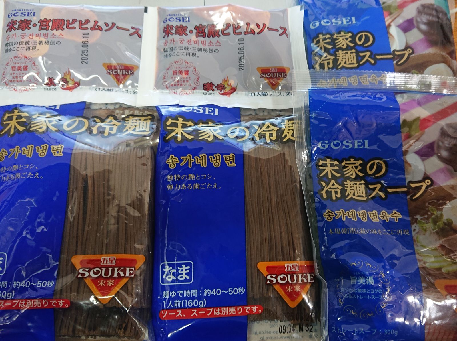 GOSEI】宗家冷麺(麺のみ)2袋・宗家・宮殿ビビムソース60g×2・冷麺 
