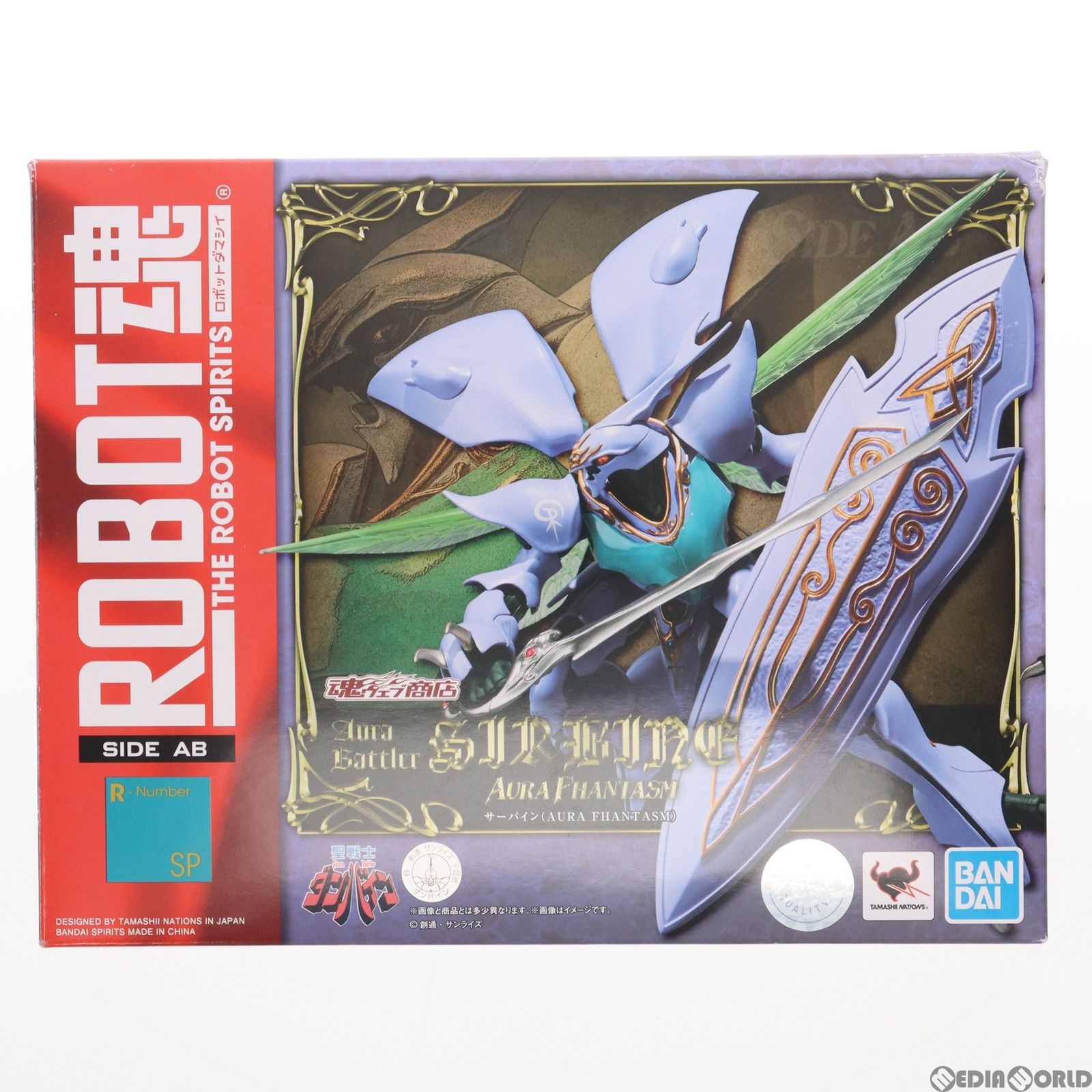 魂ウェブ商店限定 ROBOT魂(SIDE AB) サーバイン(AURA FHANTASM) 聖戦士