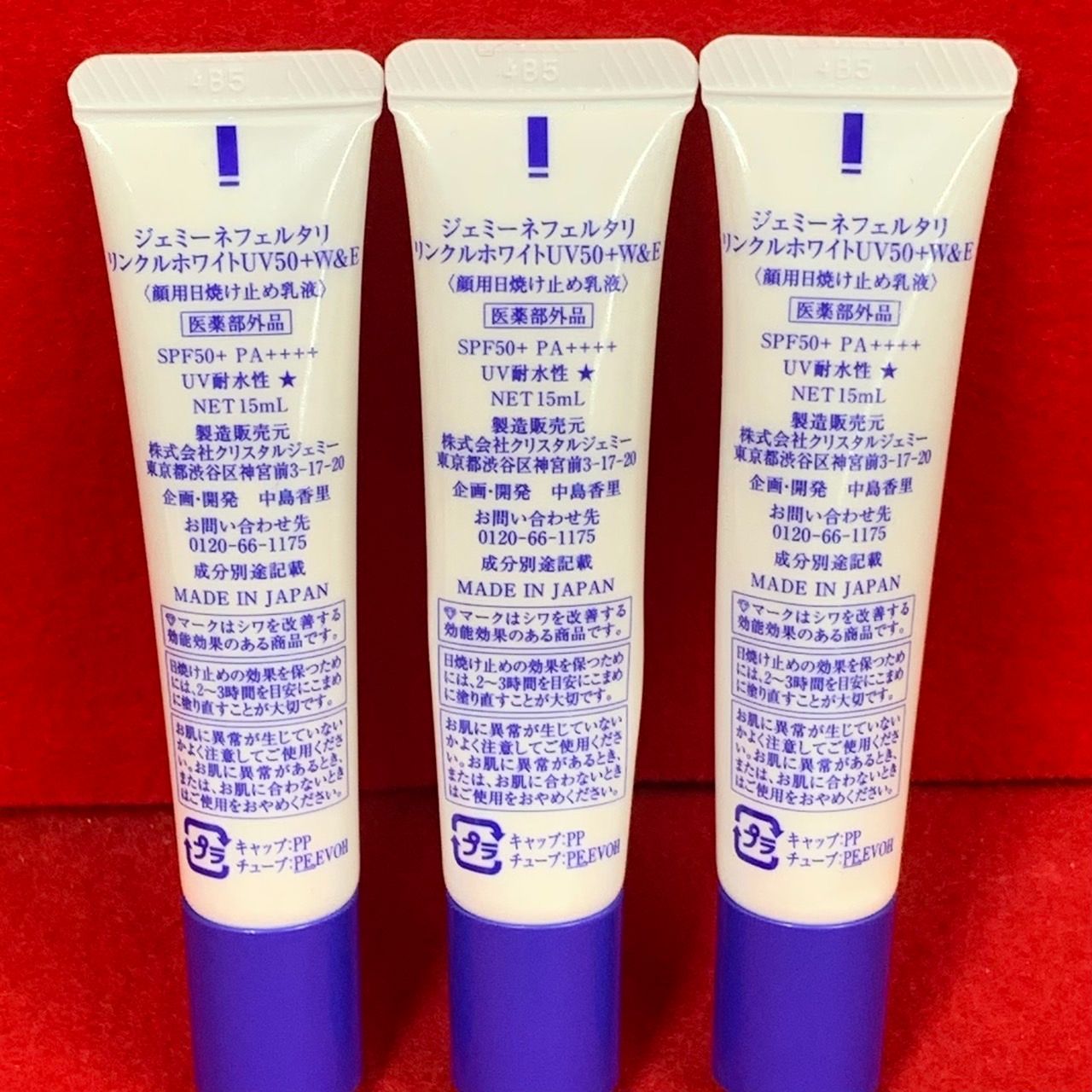 ジェミーネフェルタリ リンクルホワイトUV50+W＆E 45mL×2本セット リンクルホワイトUV50＋W&E(リニューアル前処方) | クリスタル