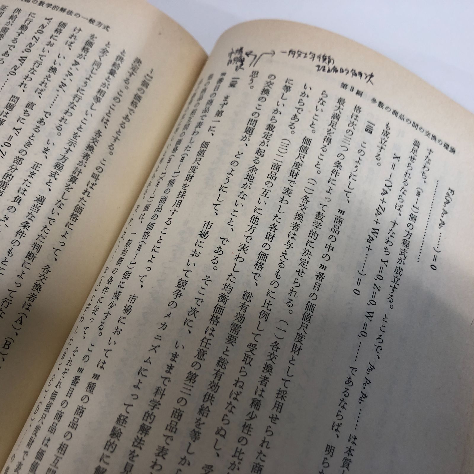 V-5-B000J7DQT6]純粋経済学要論―社会的富の理論 (1983年) レオン