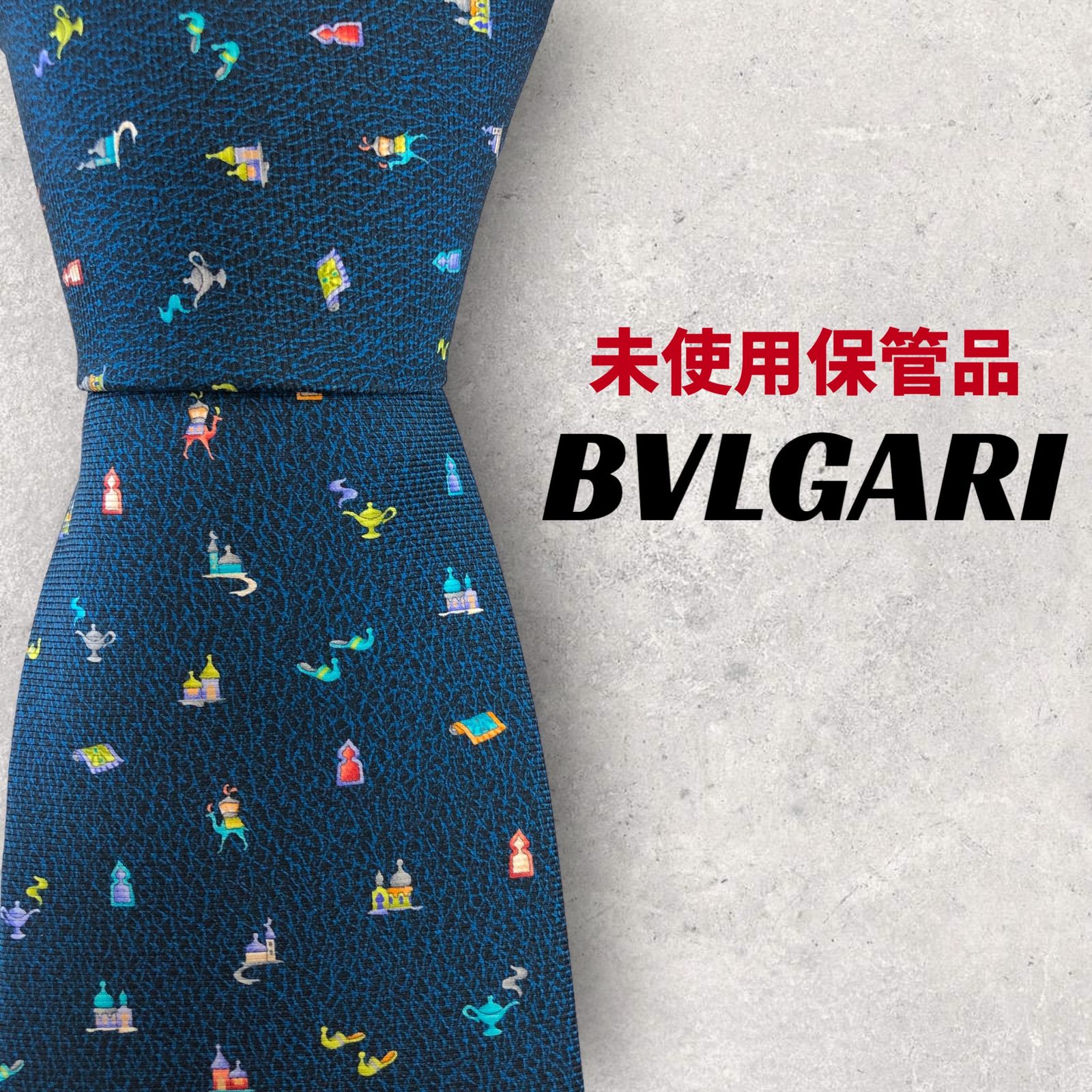 5045】未使用保管品！BVLGARI ブルガリ ネクタイ ランプ柄 - Retrend