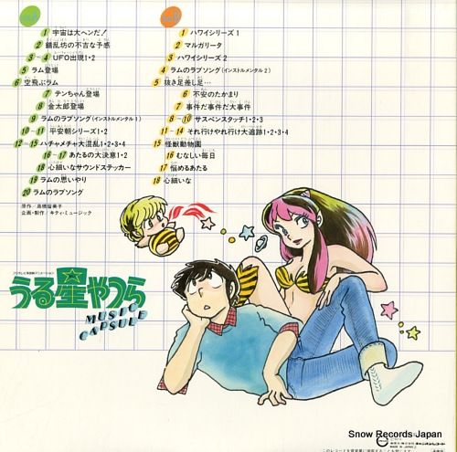 うる星やつら レコードセット レコード 3枚セット ファイナルソング うる星やつら4 ラム・ザ