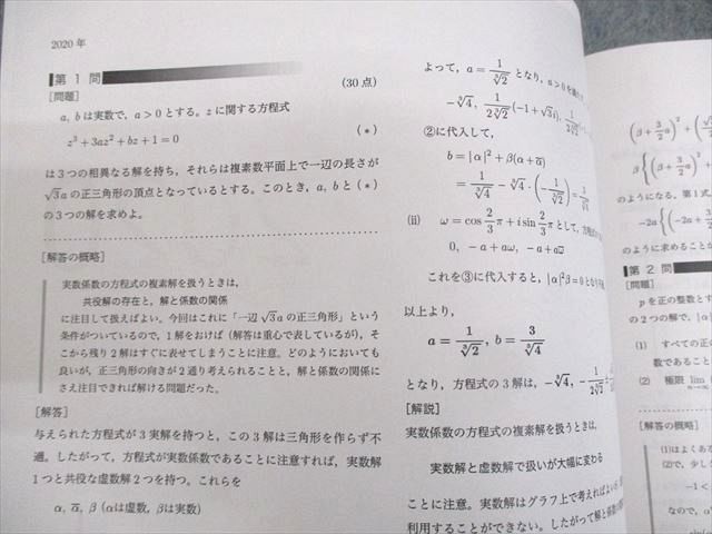 WJ11-061鉄緑会大阪校 京都大学 高3数学 京大数学問題集 2020-2011/入試問題過去問 問題編 理系/文系 状態良い 鶴田修人 13s0D