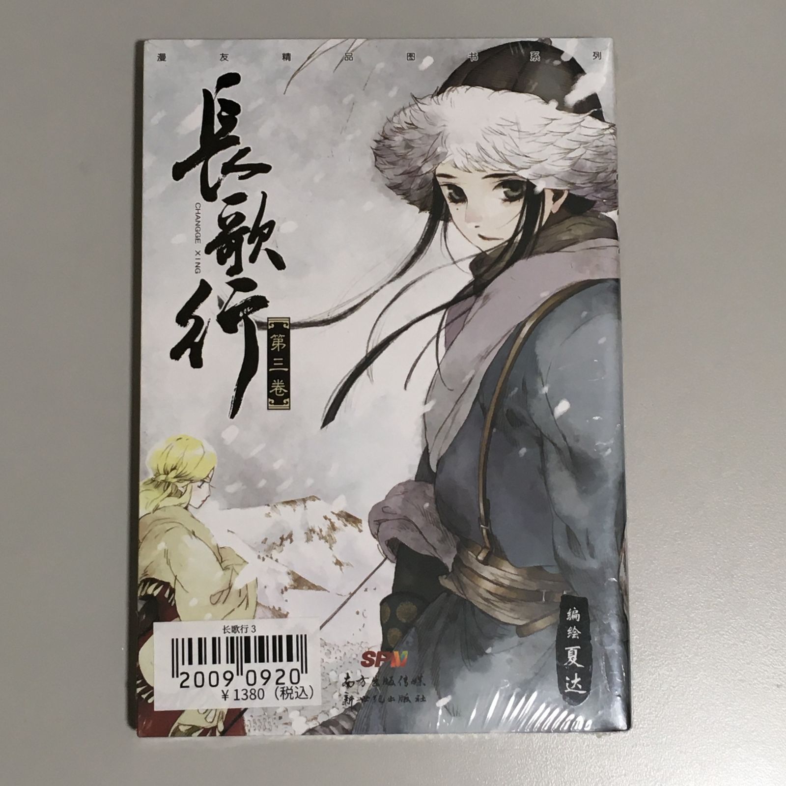 中国【漫画】长歌行(長歌行) 1~6 - メルカリ