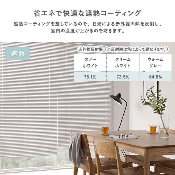 アルミ ブラインド 約幅190×丈100cm スノーホワイト 遮熱 日本製