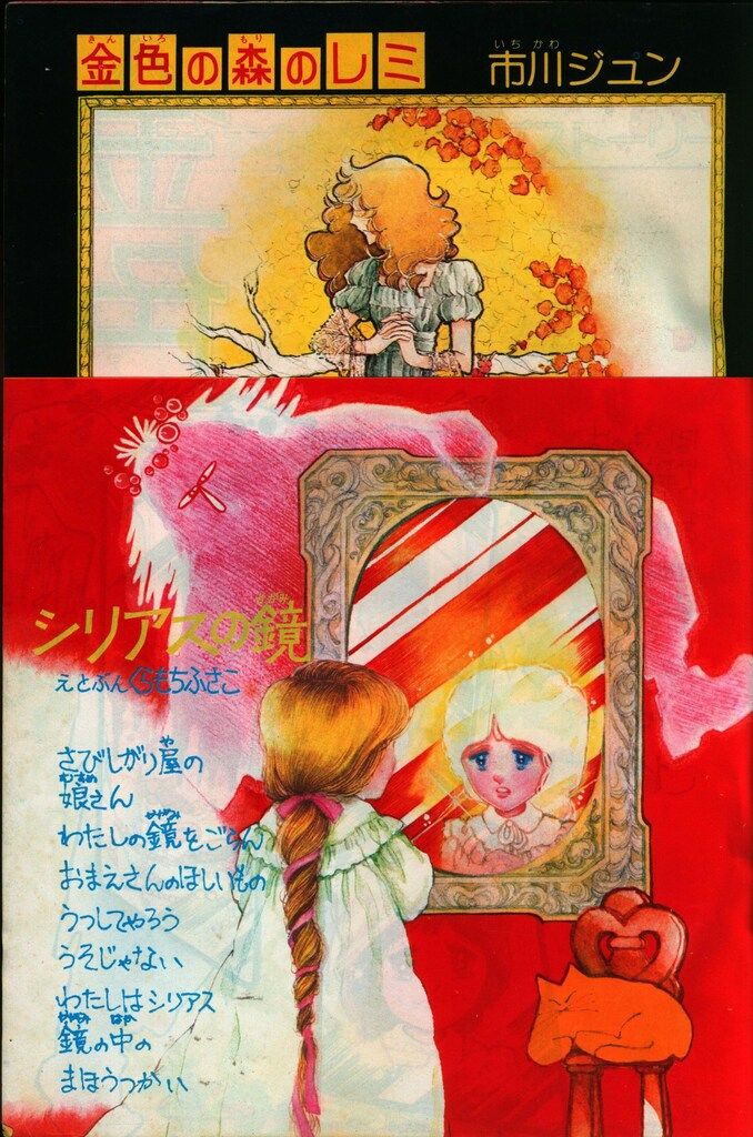 集英社 1976年(昭和51年)の漫画雑誌 別冊マーガレット1976年