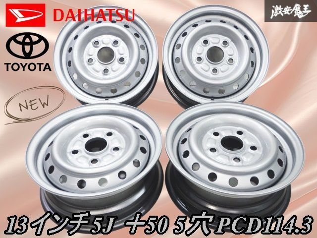 ♥ ● スズキ|ダイハツ 純正 13インチ 5J ＋50 5穴 PCD114.3 スチール 鉄チン ホイール 4本セット タウンエース ライトエース