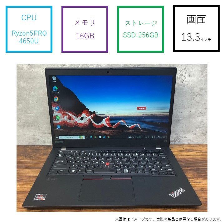 【クーポンあり♪】薄型 13.3インチ LENOVO THINK PAD X13 Gen1 LENOVO レノボ Ryzen5 SSD 256GB メモリ 16GB モバイル ノートパソコン 1920×1080 フルHD ビジネス 学習 ★チャレンビー