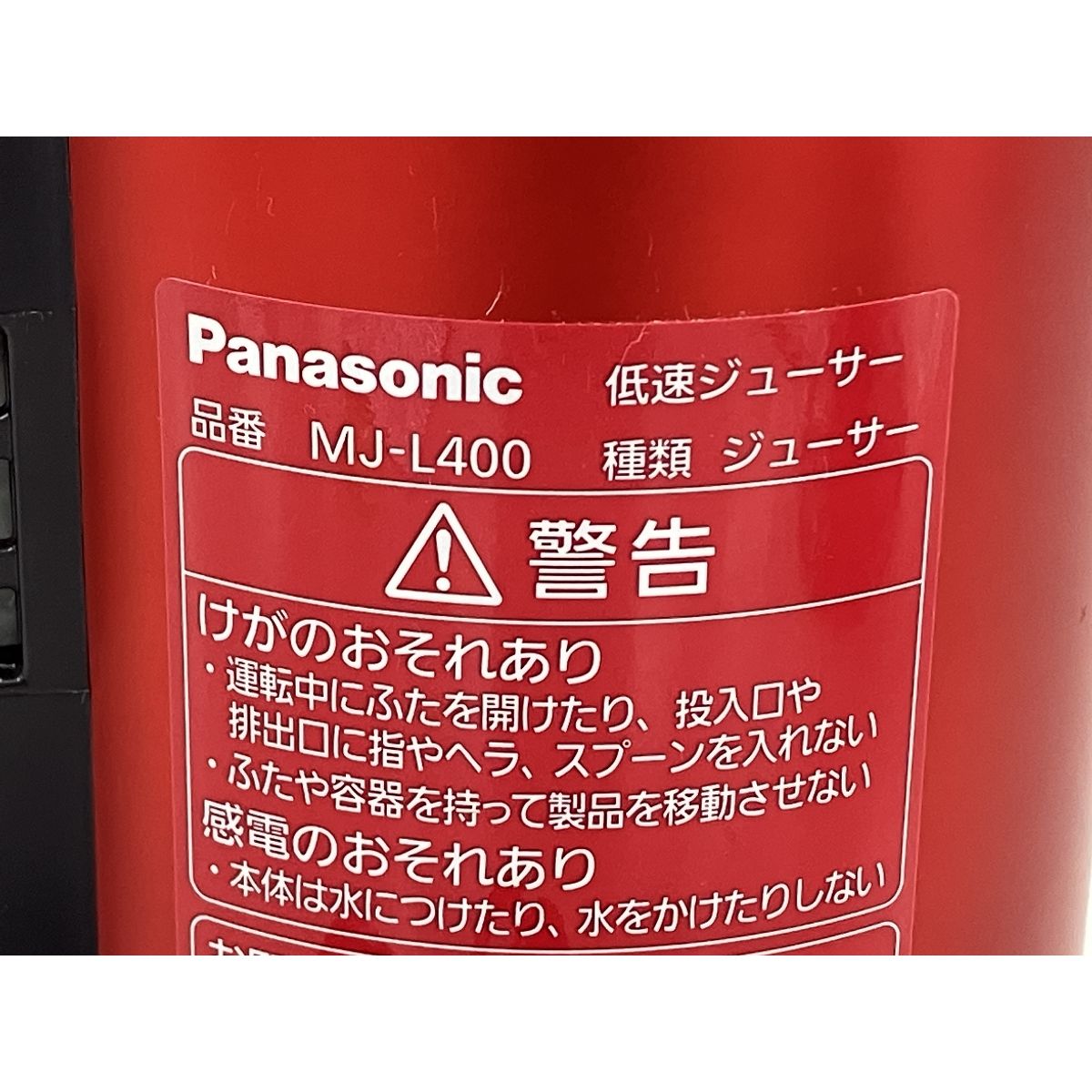 Panasonic パナソニック MJ-L400-R 低速ジューサー VITAMINSERVER ビタミンサーバー メタリックレッド キッチン 家電 K10123561 WWW_KANDAIZUMI_COM