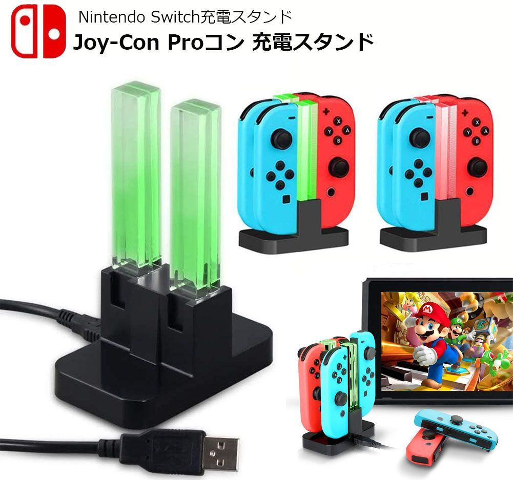 Joy-Con 充電 スタンド Nintendo Switch用 4台同時充電可能 急速充電