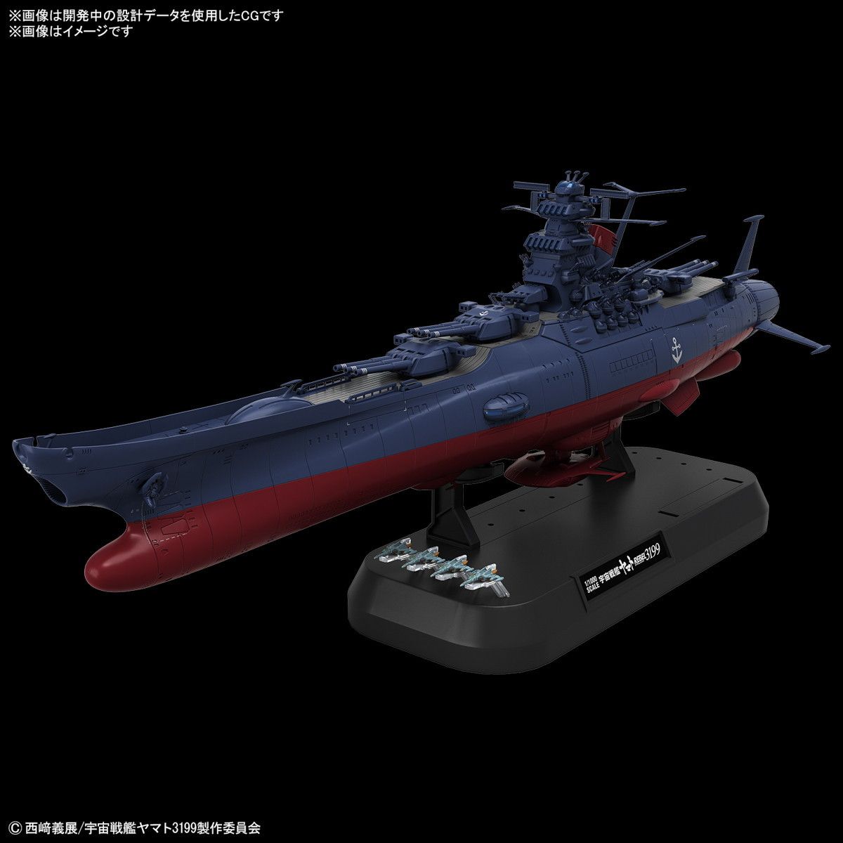 宇宙戦艦ヤマト3199