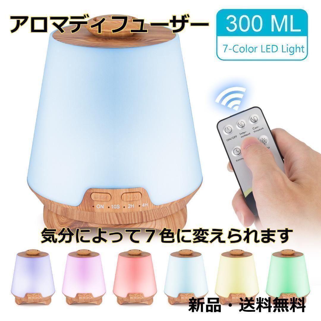 アロマディフューザー 加湿器 アロマ対応 ミスト ライトモード付 2個