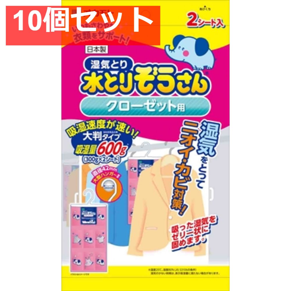 水とりぞうさんクローゼット用 10個セット