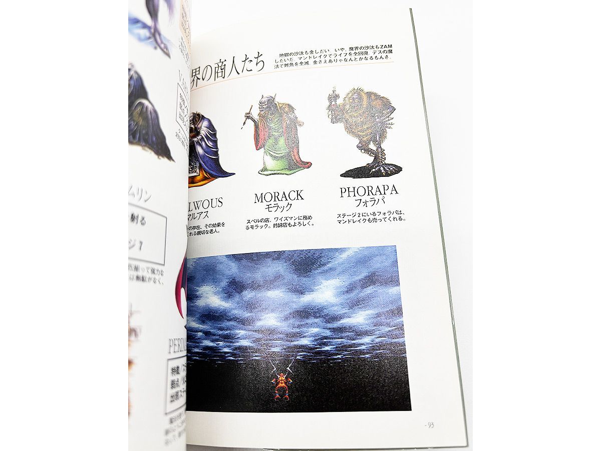 SFC デモンズブレイゾン 攻略本セット SFC デモンズブレイゾン 攻略本