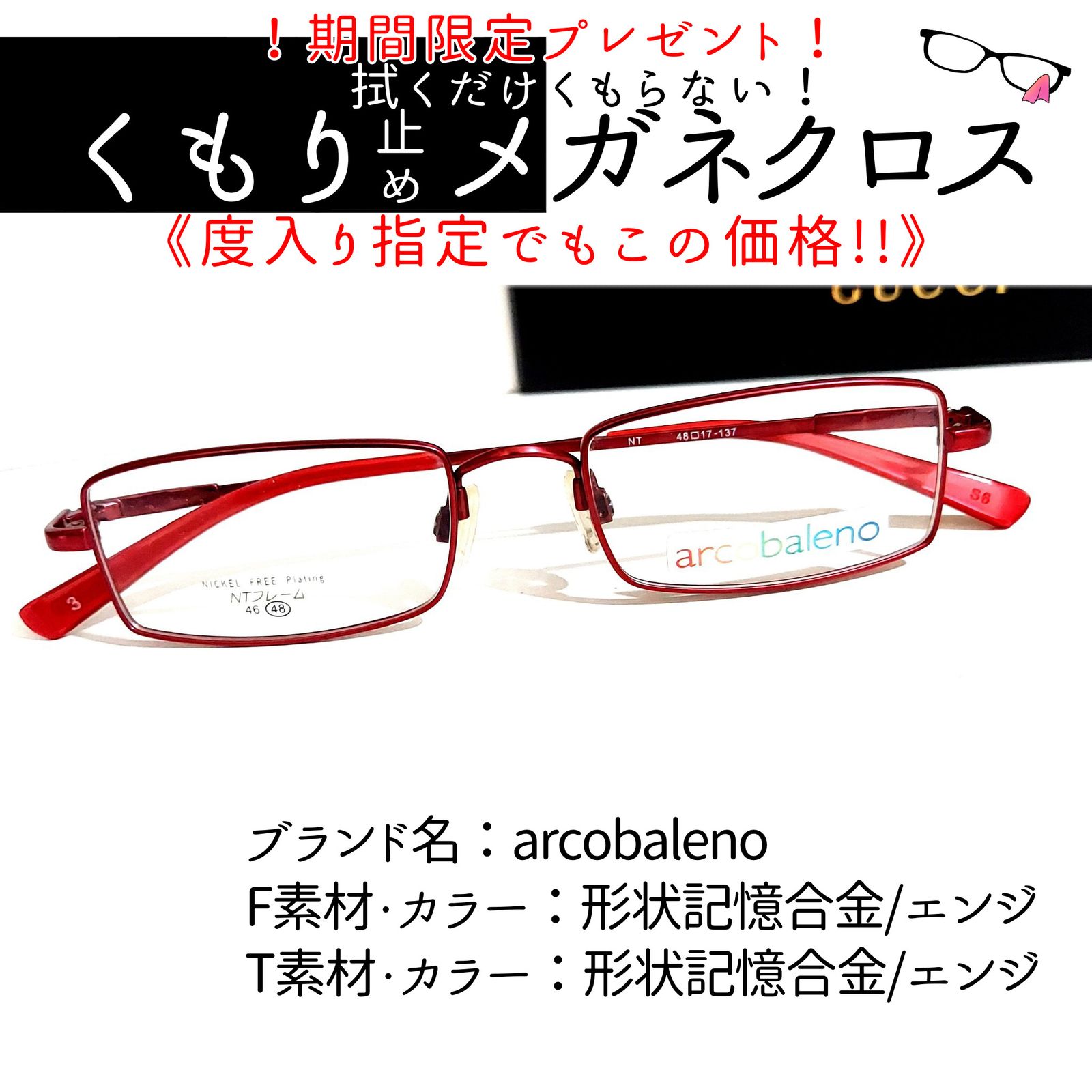 No.1923+メガネ arcobaleno【度数入り込み価格】 - スッキリ生活専門店