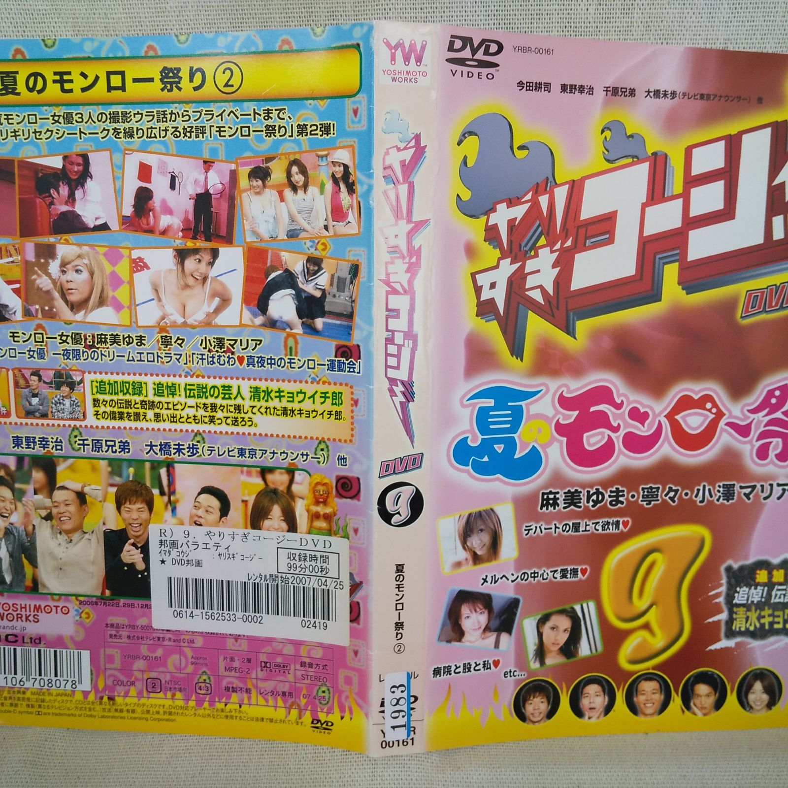やりすぎコージー DVD-BOX 夏のモンロー祭り(1)•ネイチャージモン… 81REL0WrsaL.jpg