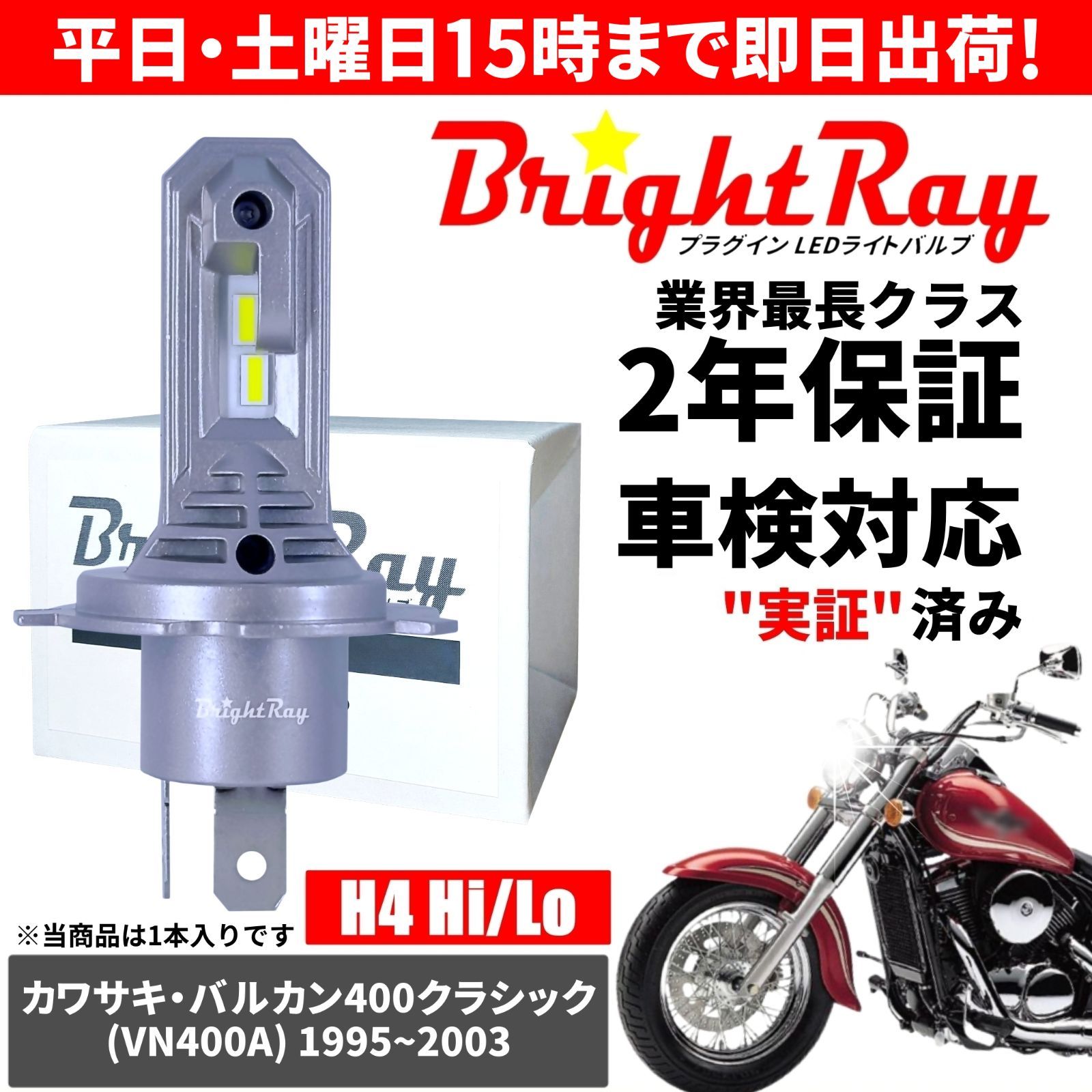 送料無料】 2年保証 カワサキ バルカン400クラシック VN400A LED 