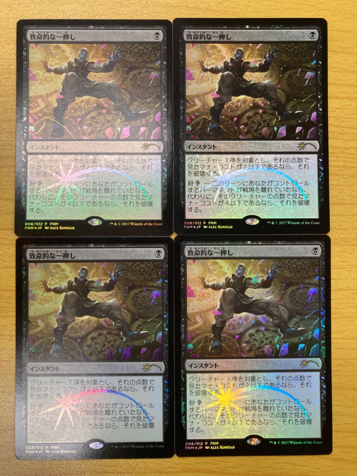 MTG 致命的な一押し日本語プロモ4枚セットfoil|mercariメルカリ官方