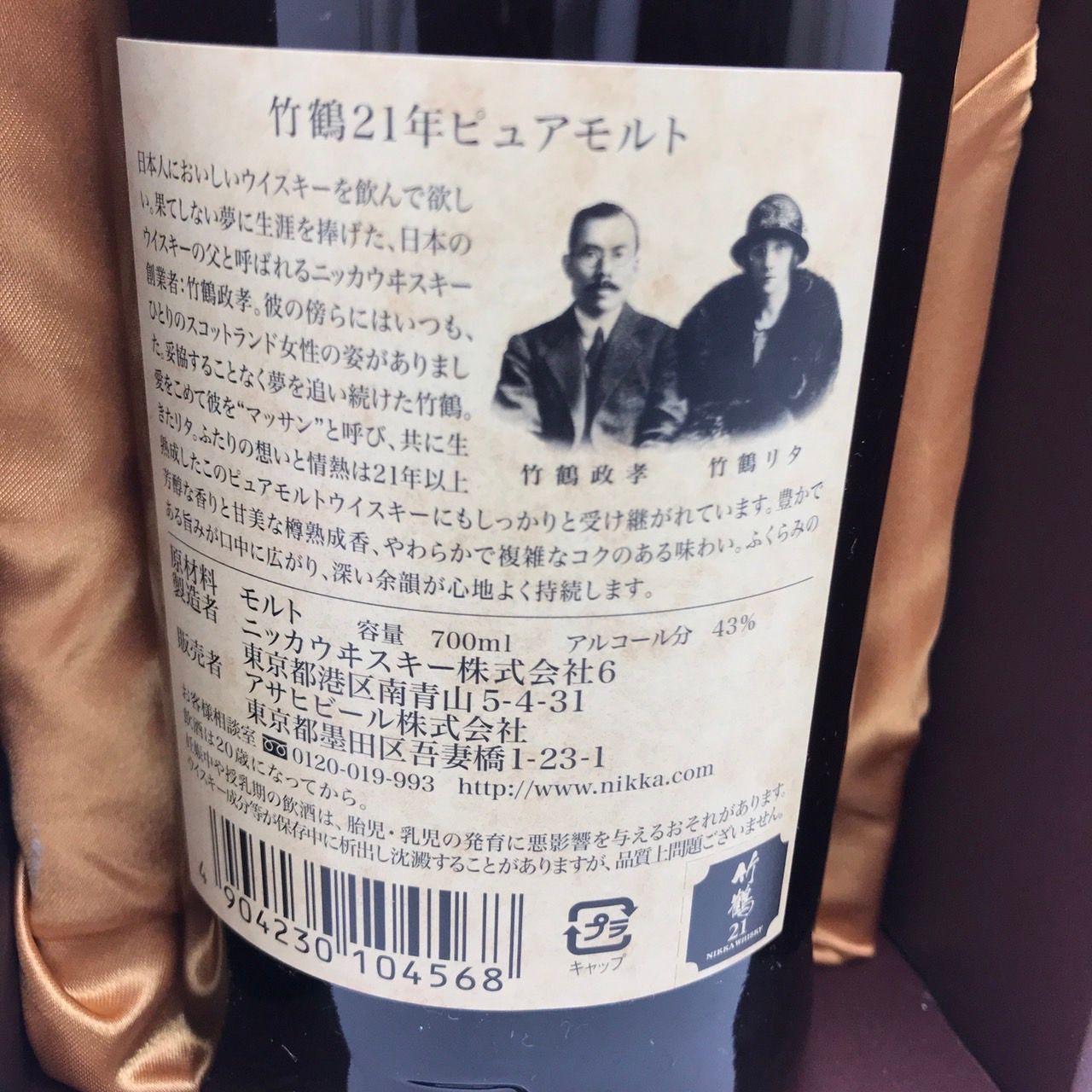 竹鶴21年ピュアモルト 原材料モルト 700ml アルコール成分43％-